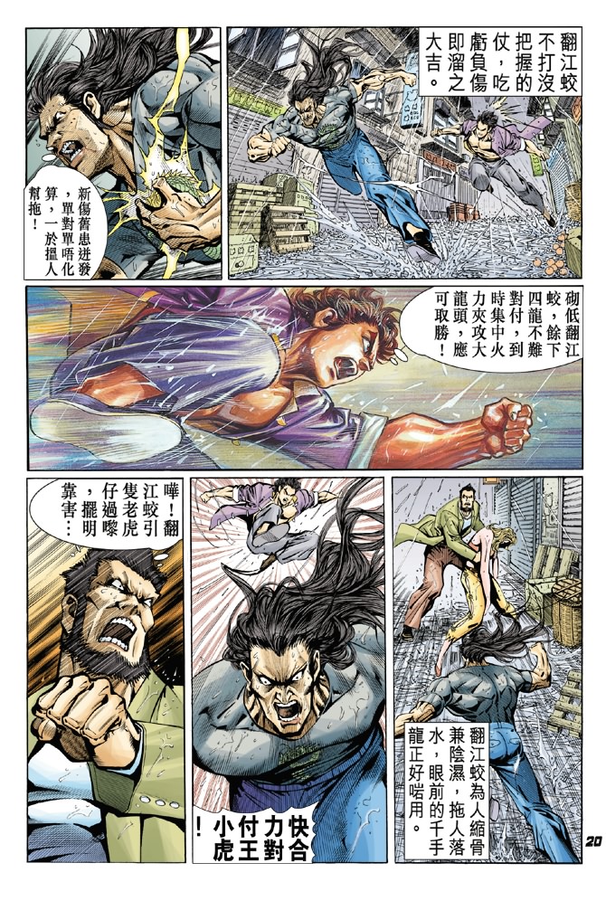 新着龙虎门漫画,第28回18图