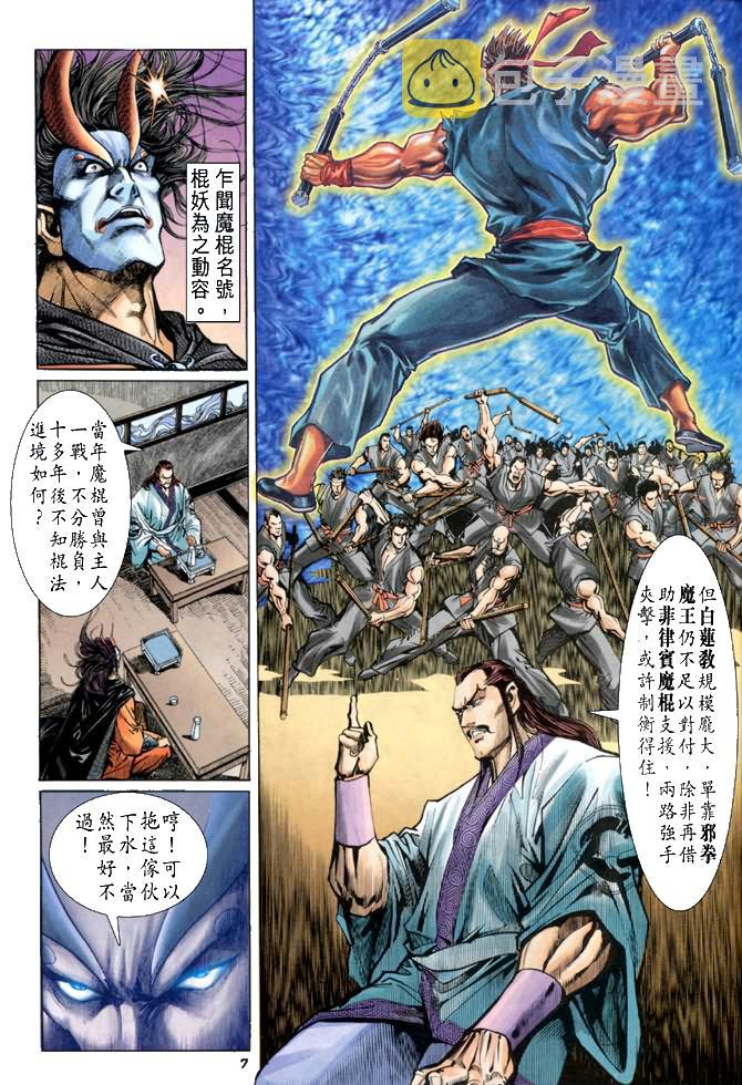 新着龙虎门漫画,第26回6图