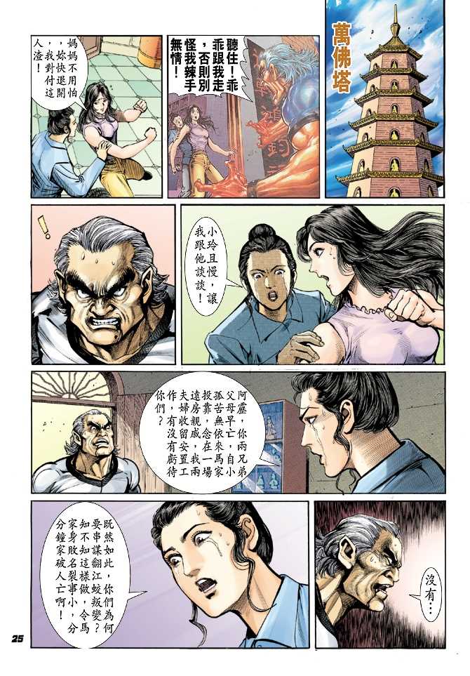 新着龙虎门漫画,第22回15图