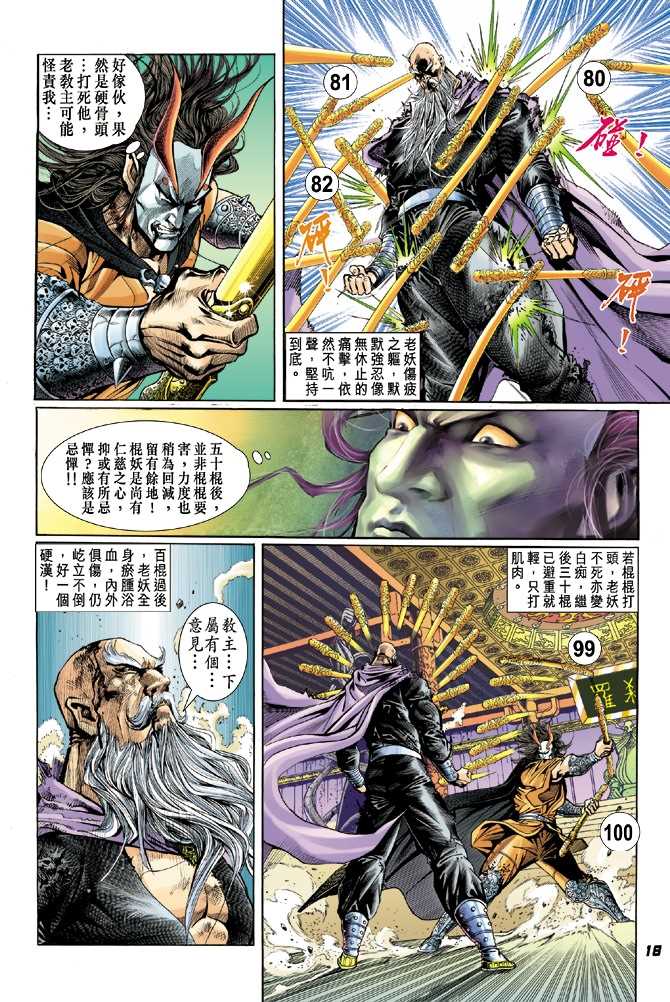 新着龙虎门漫画,第22回8图