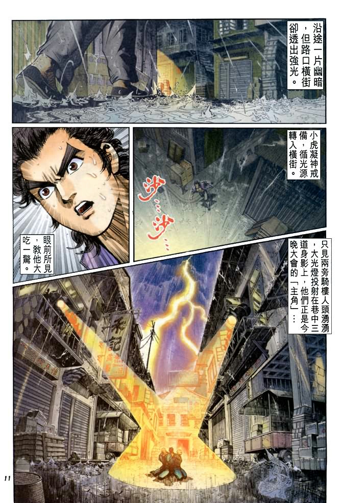 新着龙虎门漫画,第26回10图