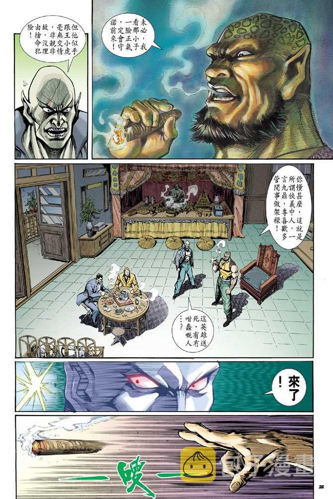 新着龙虎门漫画,第9回19图