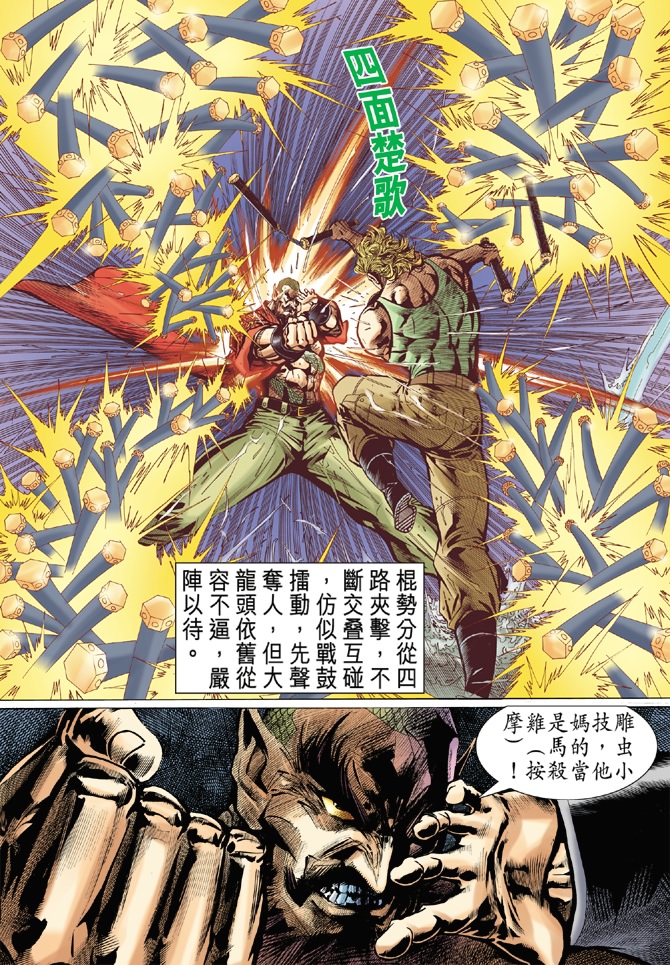 新着龙虎门漫画,第28回7图