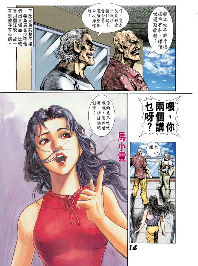 新着龙虎门漫画,第13回13图