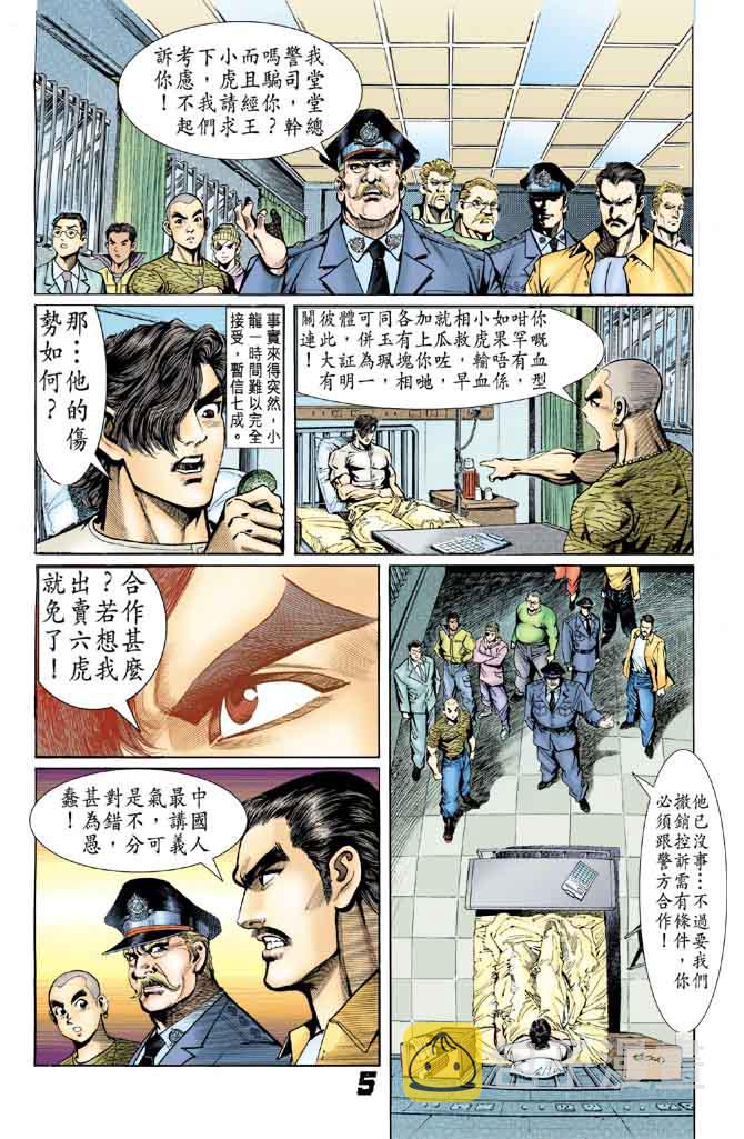 新着龙虎门漫画,第13回4图