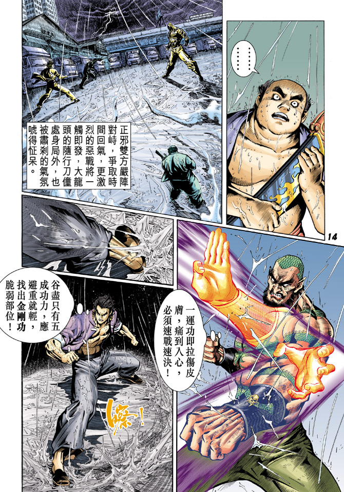 新着龙虎门漫画,第30回13图