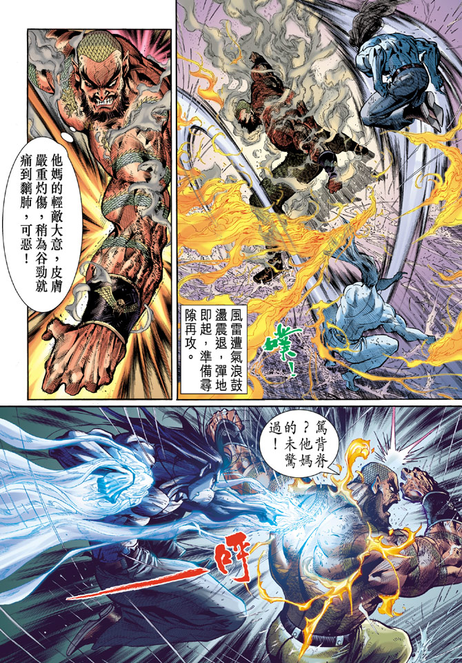 新着龙虎门漫画,第30回3图