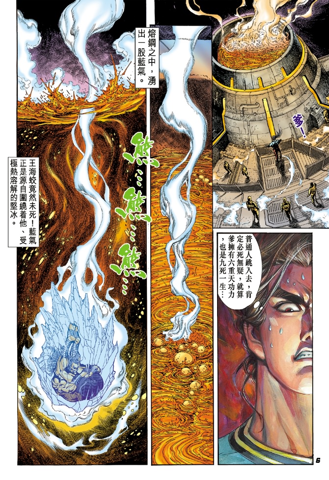 新着龙虎门漫画,第21回5图