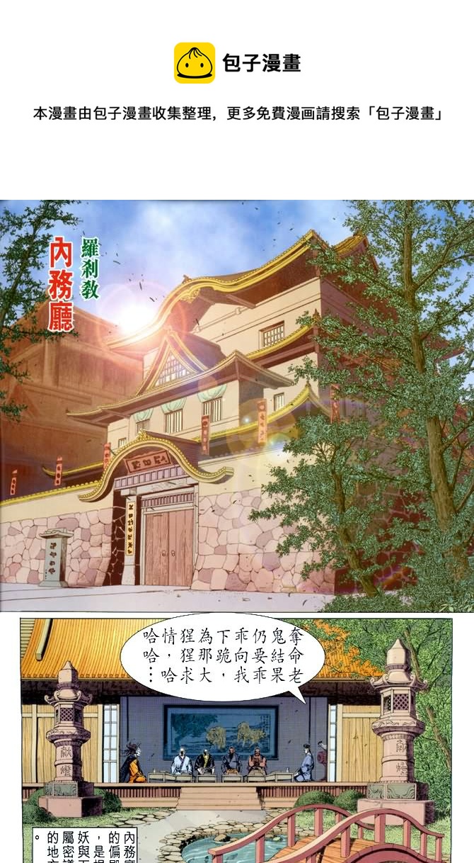 新着龙虎门漫画,第26回1图