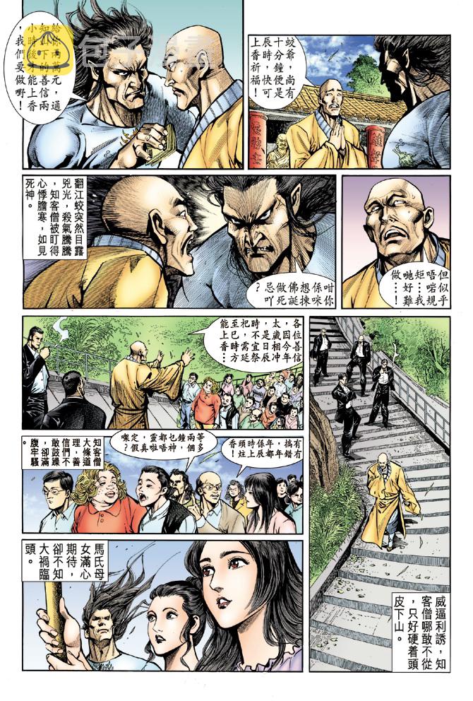 新着龙虎门漫画,第17回12图