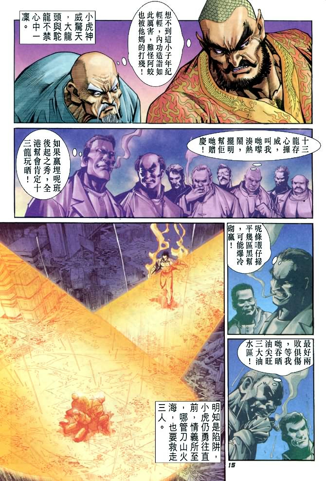 新着龙虎门漫画,第26回14图