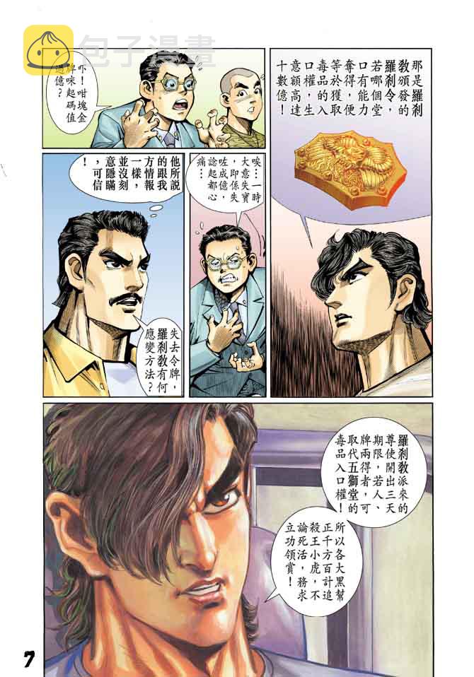 新着龙虎门漫画,第13回6图