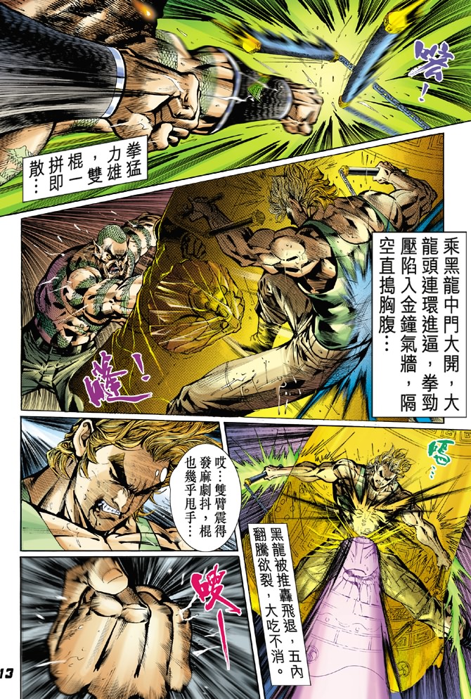 新着龙虎门漫画,第28回11图