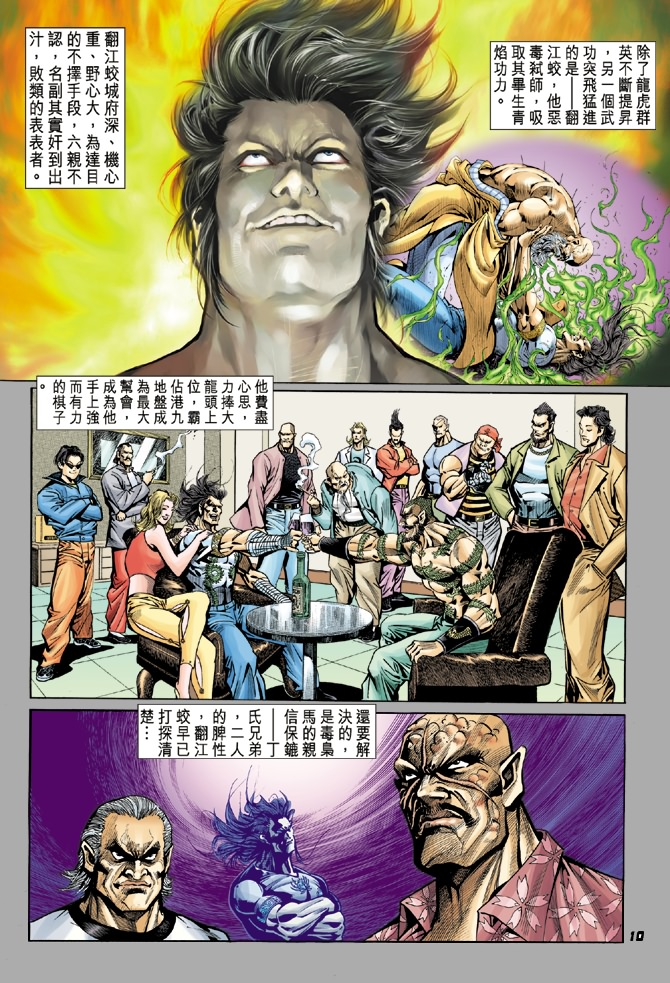 新着龙虎门漫画,第17回8图