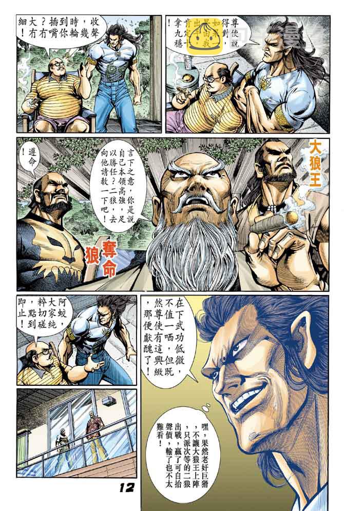 新着龙虎门漫画,第13回11图