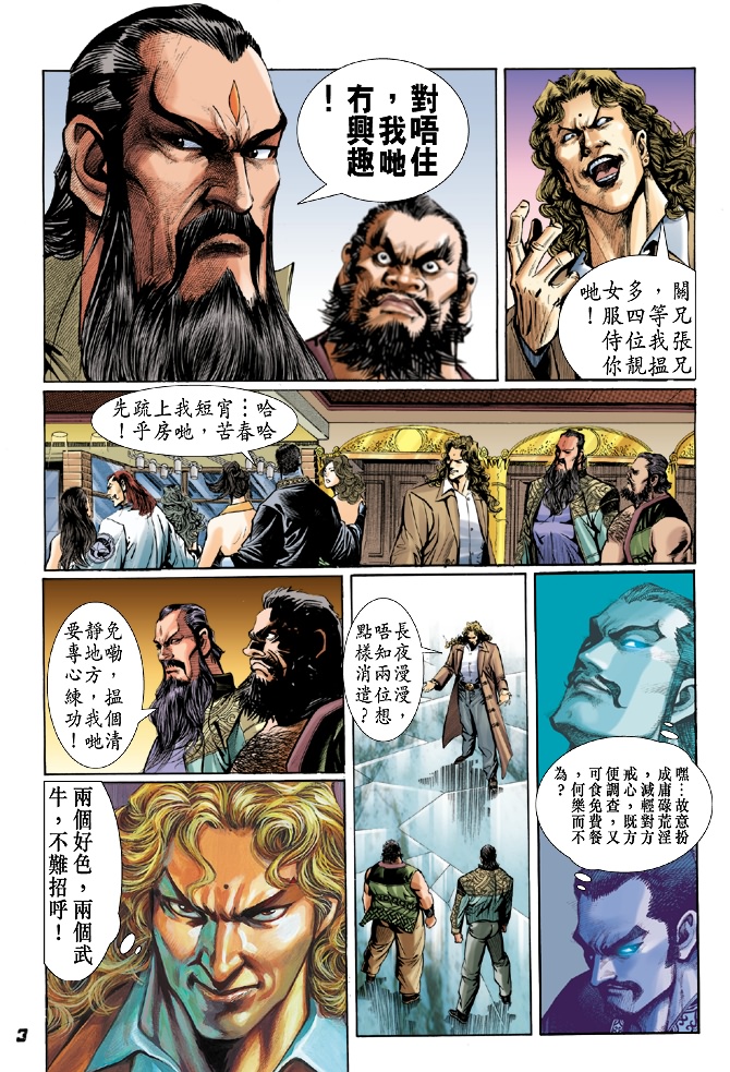 新着龙虎门漫画,第29回2图