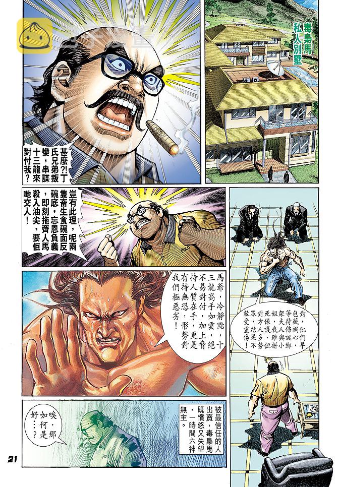 新着龙虎门漫画,第24回20图