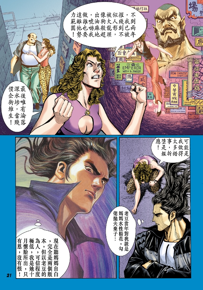 新着龙虎门漫画,第29回20图