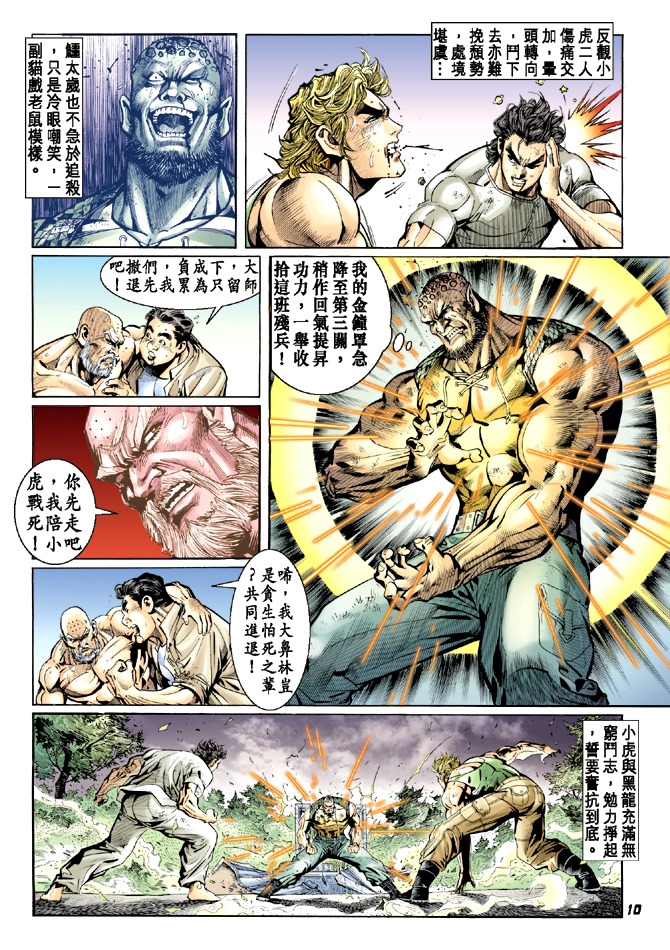 新着龙虎门漫画,第12回9图