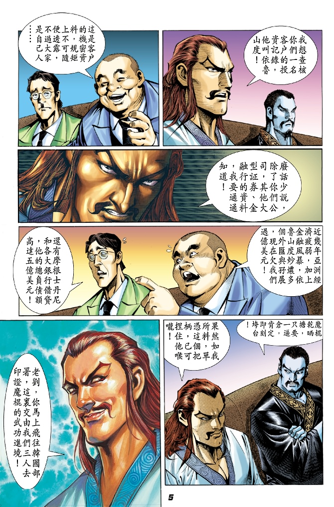 新着龙虎门漫画,第29回4图