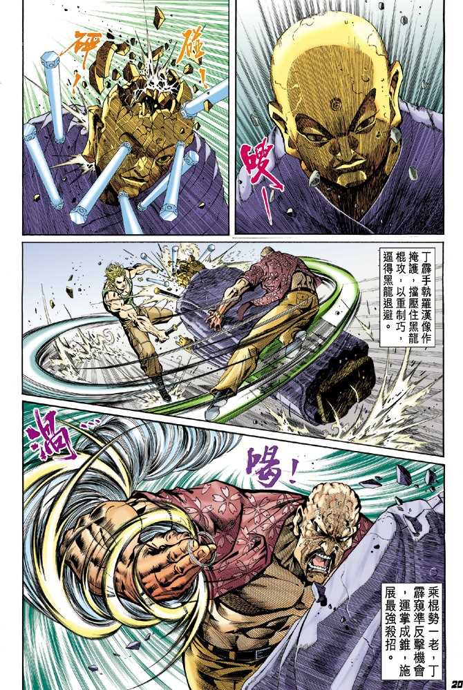 新着龙虎门漫画,第22回10图