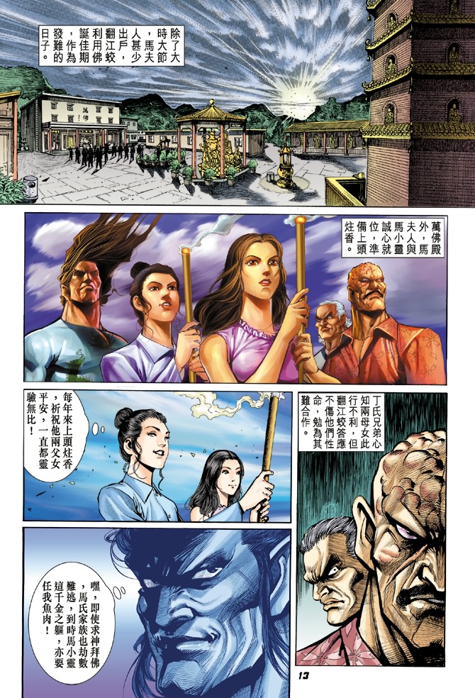 新着龙虎门漫画,第17回11图