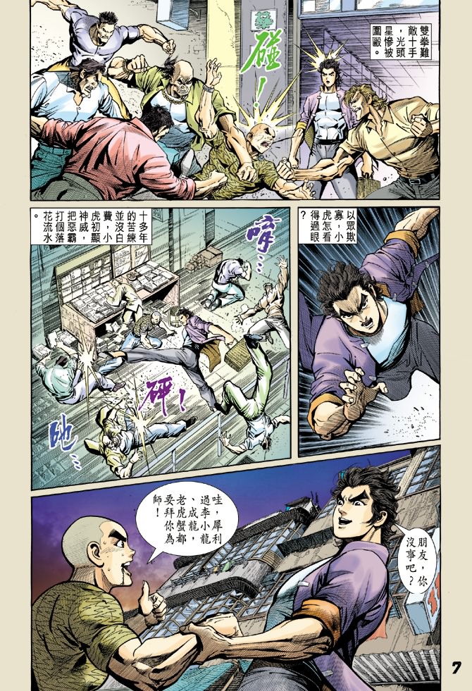 新着龙虎门漫画,第4回6图