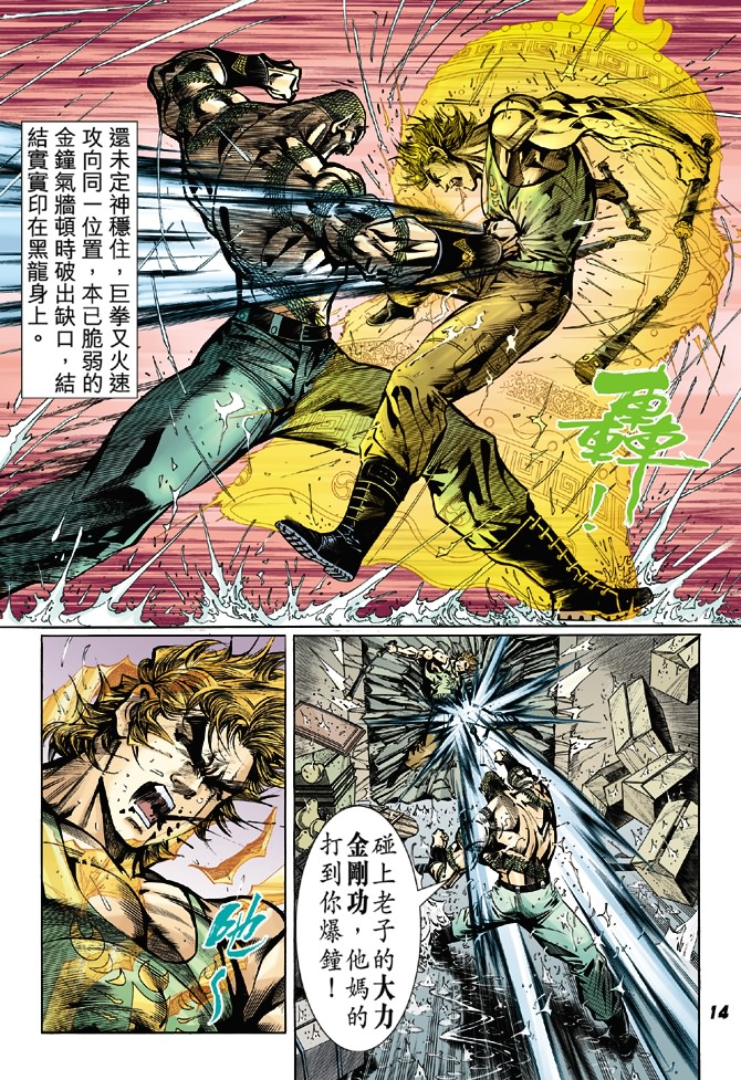 新着龙虎门漫画,第28回12图