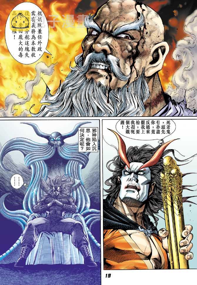 新着龙虎门漫画,第22回9图