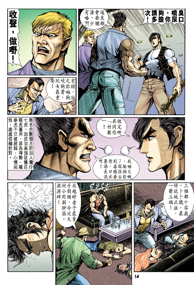 新着龙虎门漫画,第4回13图