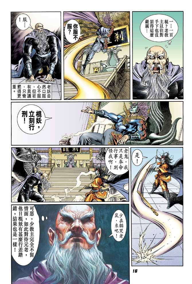 新着龙虎门漫画,第22回6图