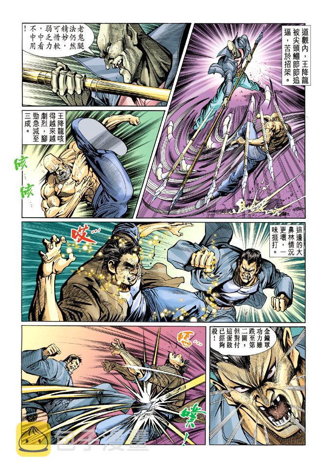 新着龙虎门漫画,第11回5图