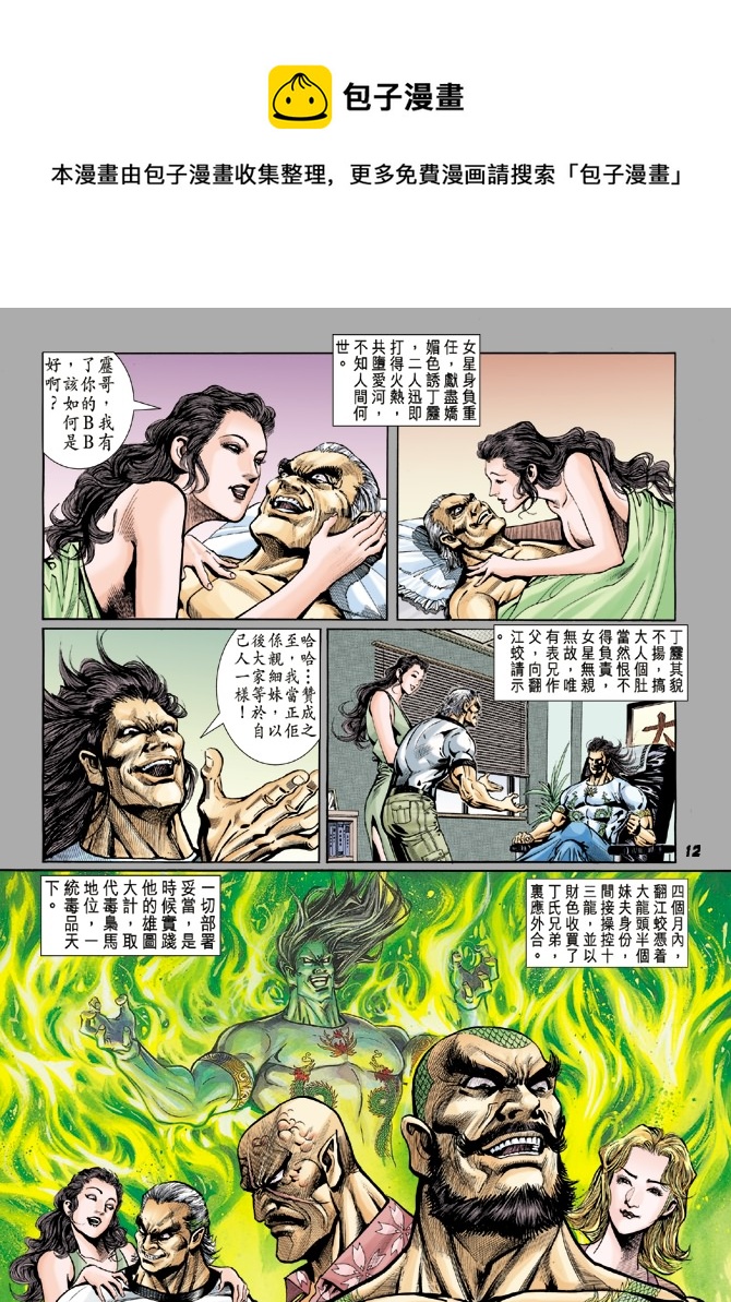 新着龙虎门漫画,第17回10图