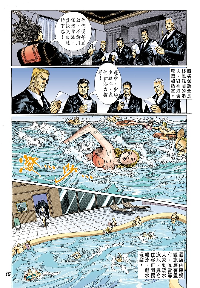 新着龙虎门漫画,第24回14图