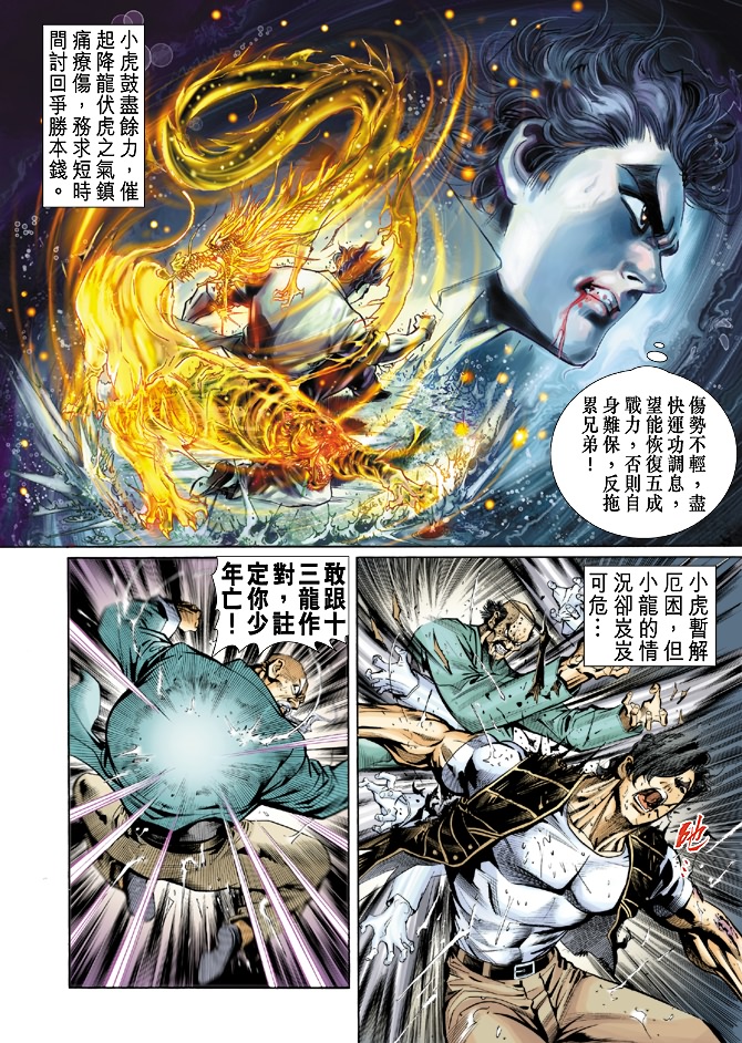 新着龙虎门漫画,第29回14图