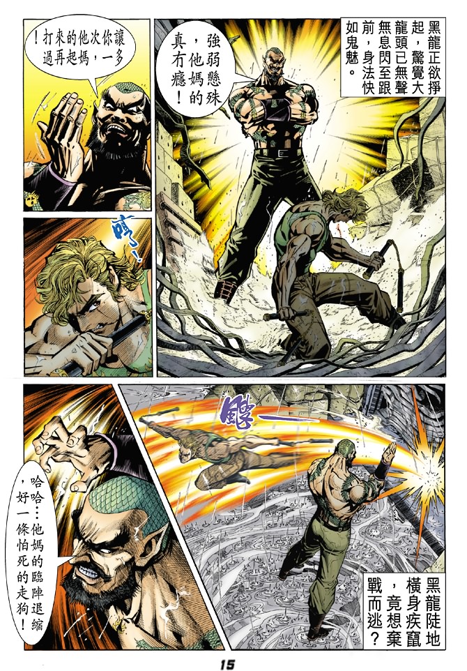 新着龙虎门漫画,第28回13图