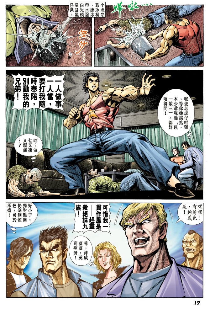 新着龙虎门漫画,第4回16图