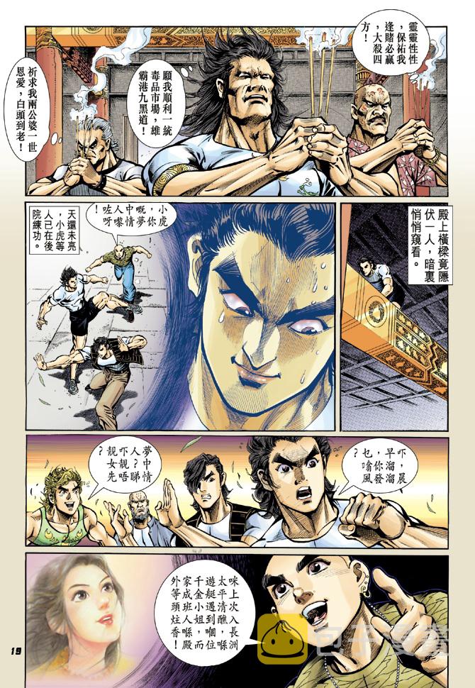 新着龙虎门漫画,第17回17图