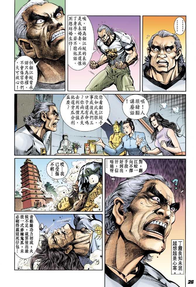 新着龙虎门漫画,第22回16图