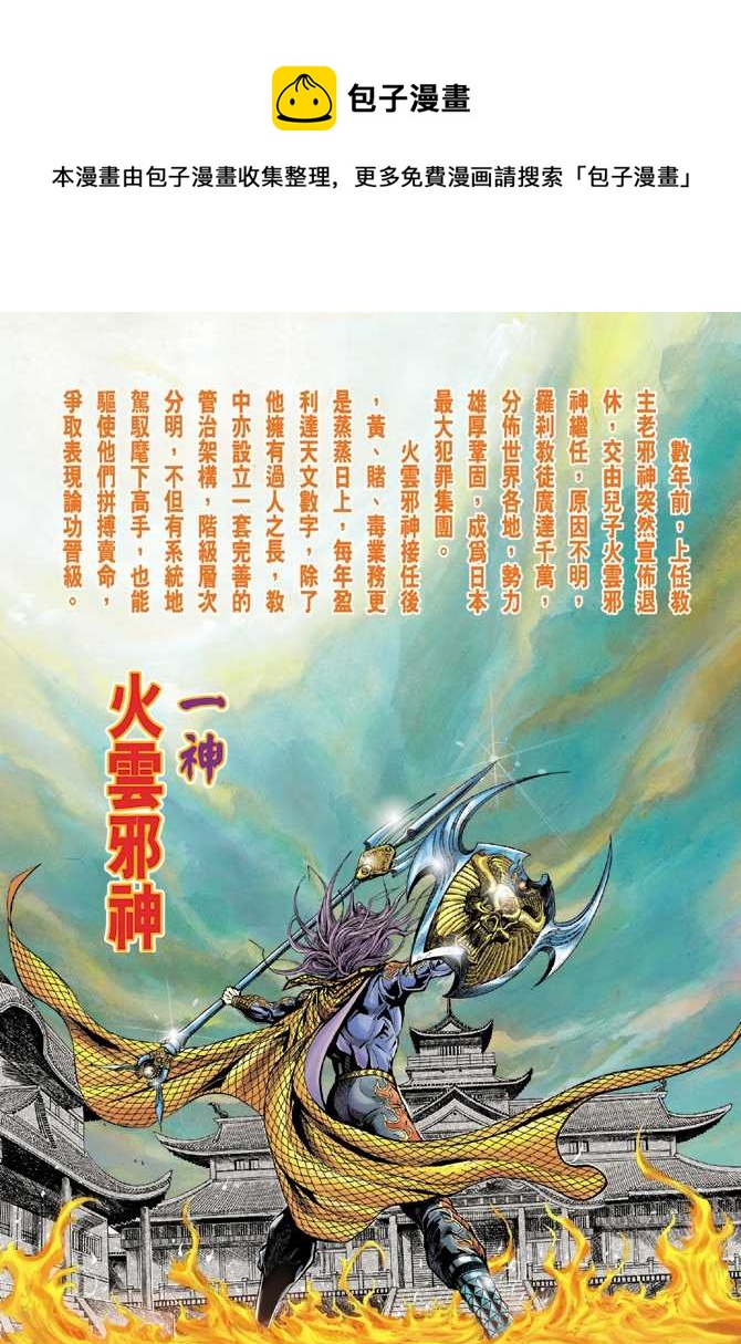 新着龙虎门漫画,第22回1图