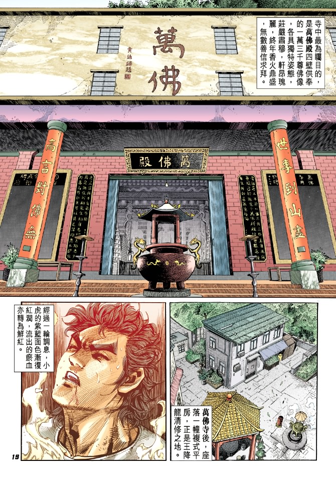 新着龙虎门漫画,第12回17图