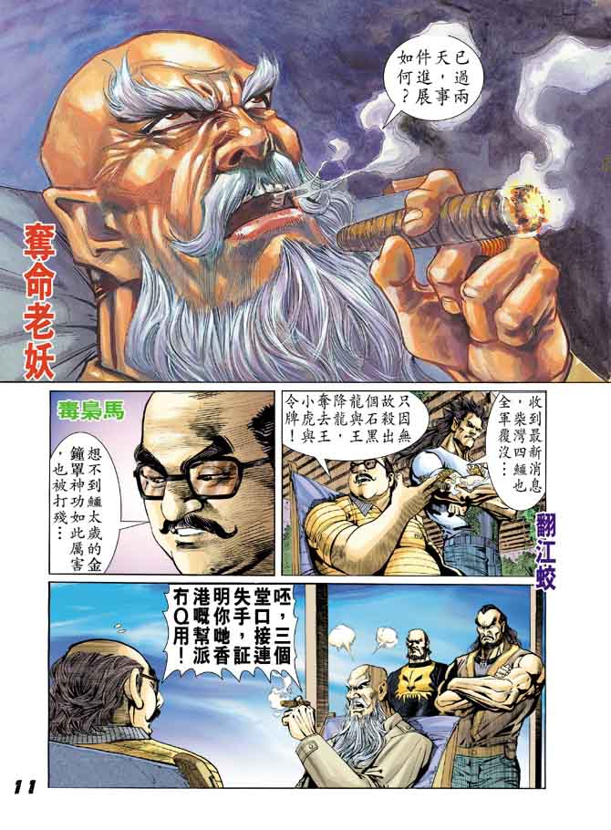 新着龙虎门漫画,第13回10图