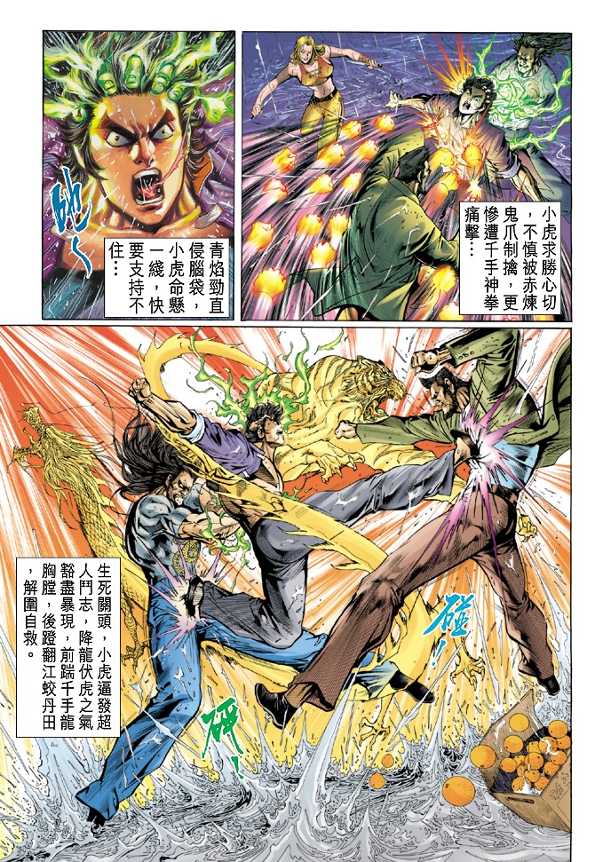 新着龙虎门漫画,第29回10图