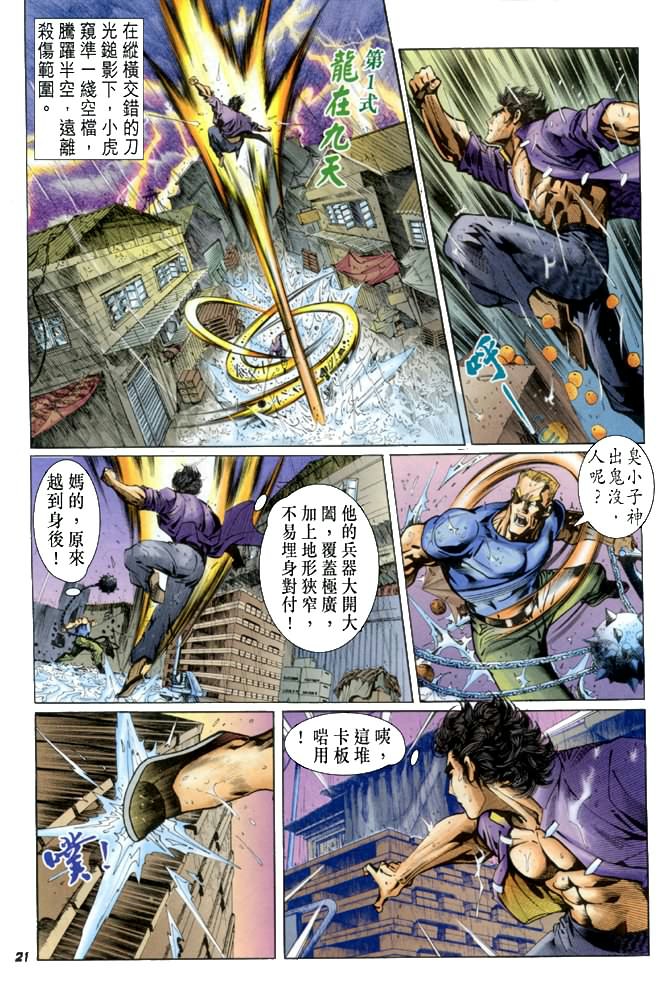 新着龙虎门漫画,第26回20图