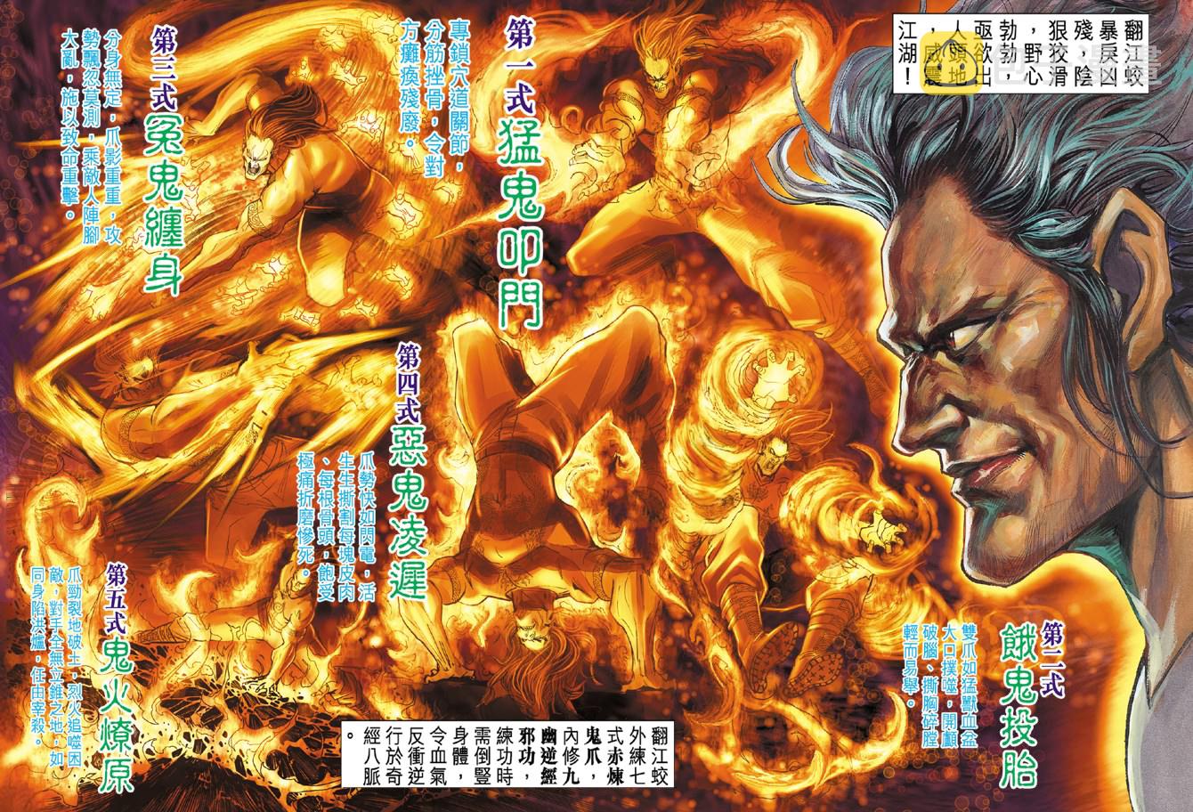 新着龙虎门漫画,第13回15图