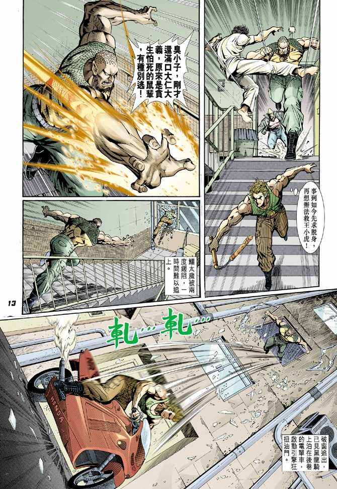 新着龙虎门漫画,第9回10图