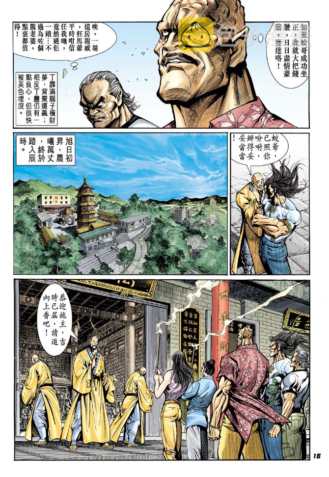 新着龙虎门漫画,第17回14图