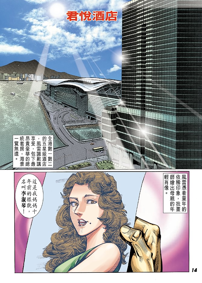 新着龙虎门漫画,第24回13图