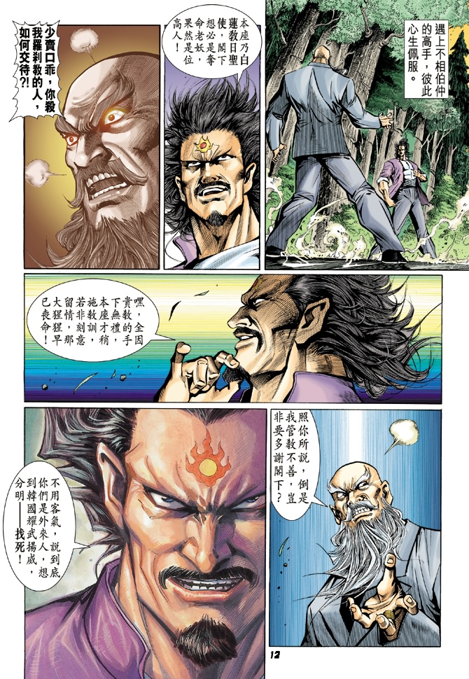 新着龙虎门漫画,第15回10图