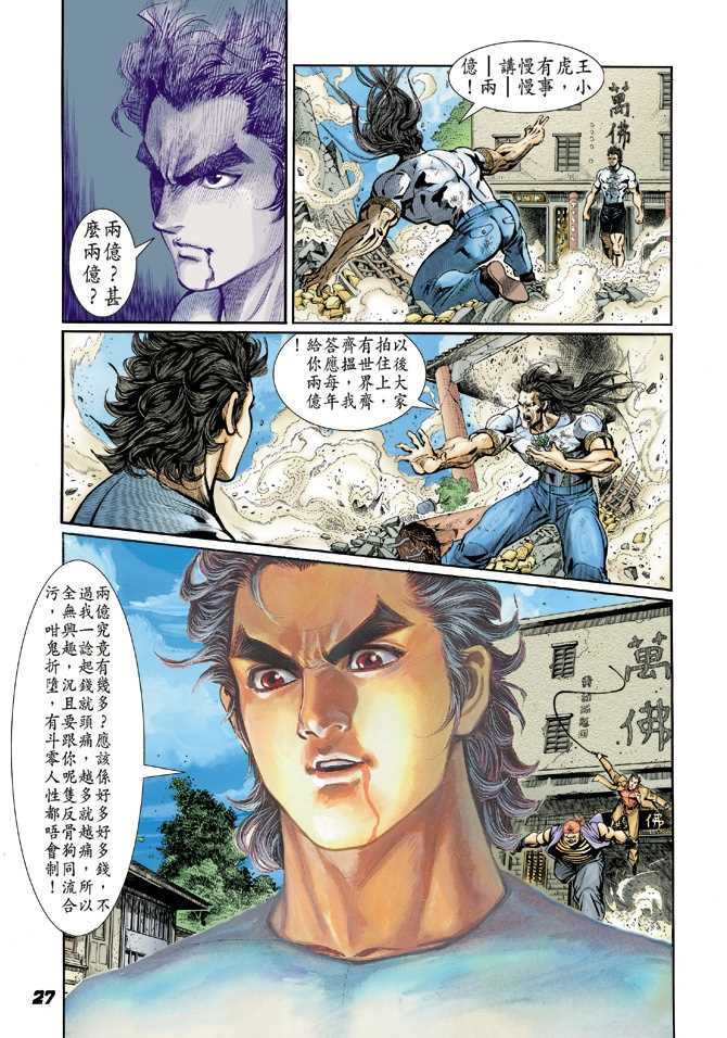 新着龙虎门漫画,第22回17图